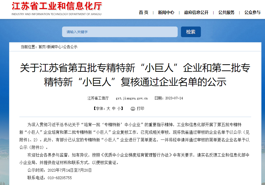 喜讯！ga黄金甲科技获评国家级专精特新&quot;小巨人&quot;企业！_ga黄金甲